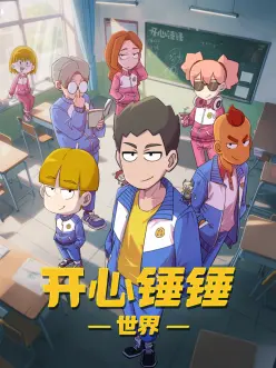 机械心跳 动漫封面